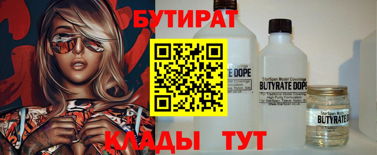 Кимры  Бутират  Вход с VPN  БУТИРАТ 1.4BDO 