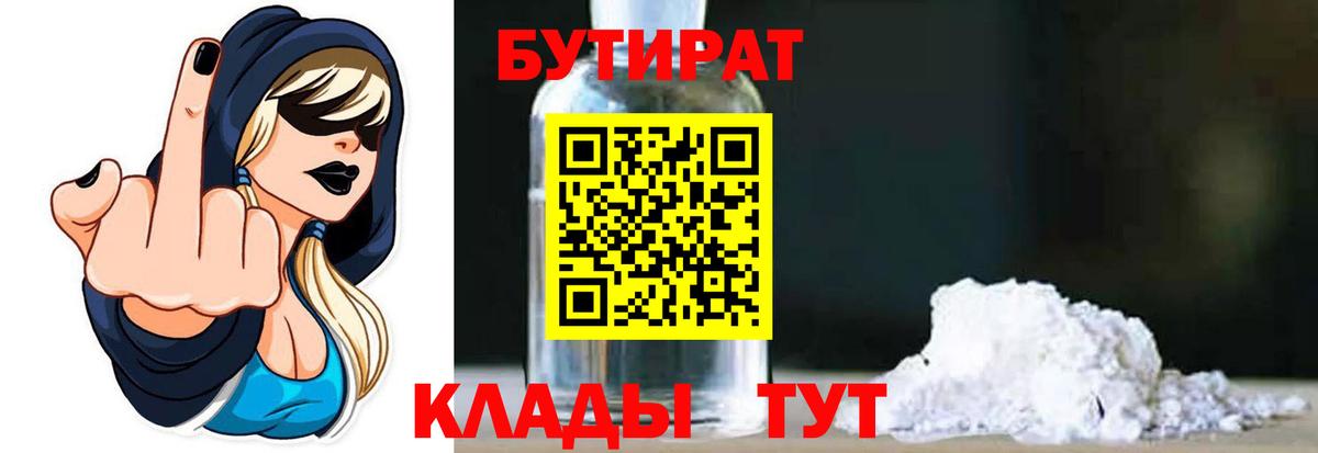 БУТИРАТ оксибутират Кимры