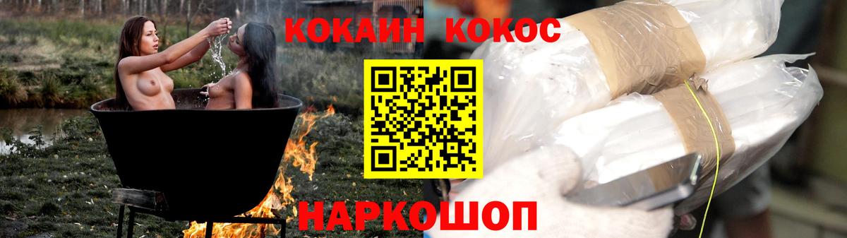 Cocaine FishScale  COCAIN VHQ  Кимры  Вход с VPN 