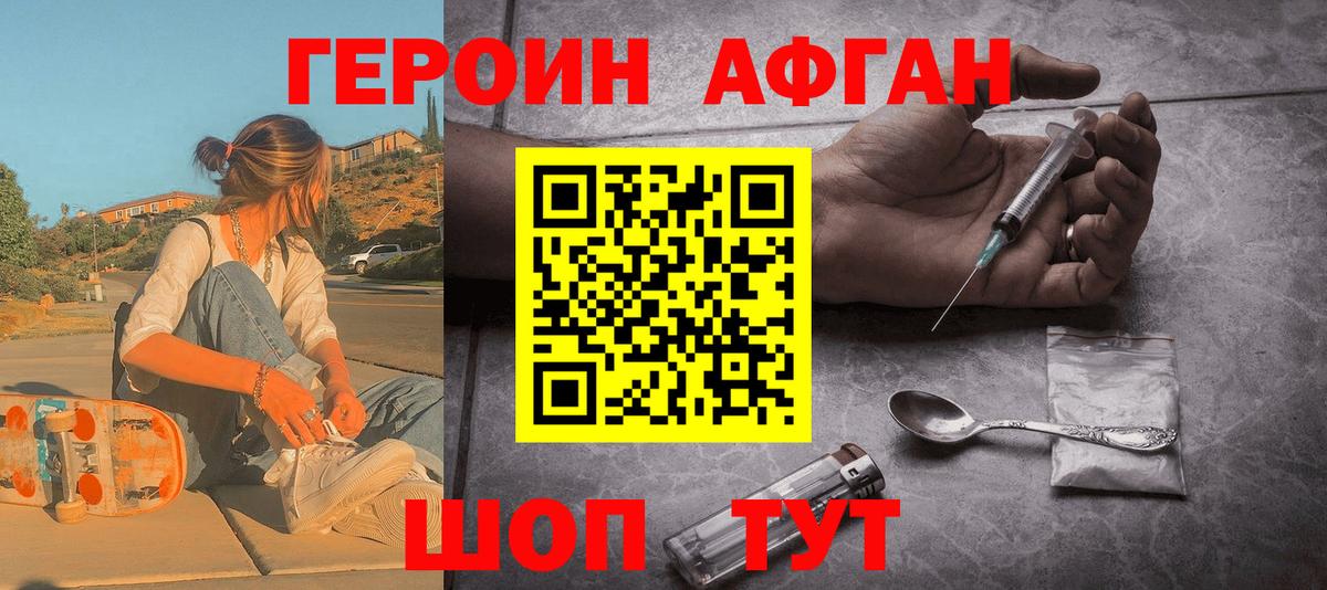 ГЕРОИН Афган  ГЕРОИН  Кимры  Вход с VPN 