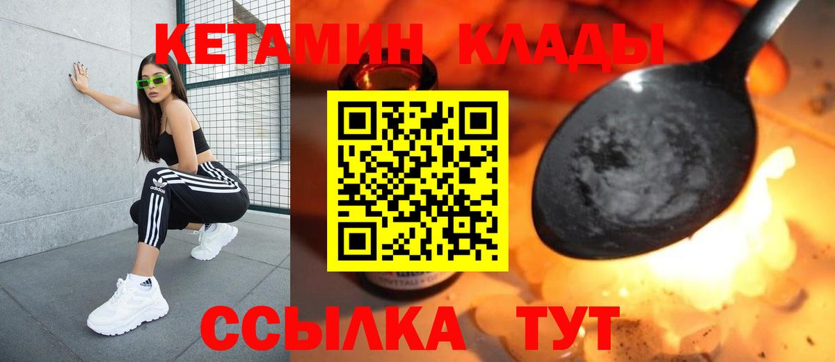 КЕТАМИН VHQ  Вход с VPN  Кимры 