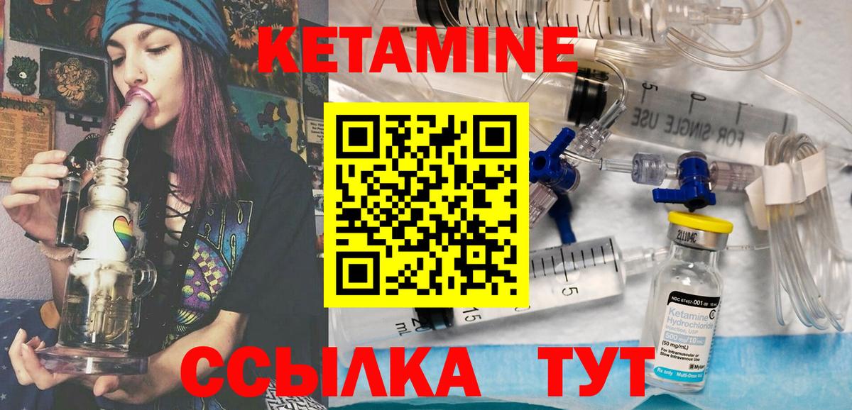 КЕТАМИН VHQ Кимры