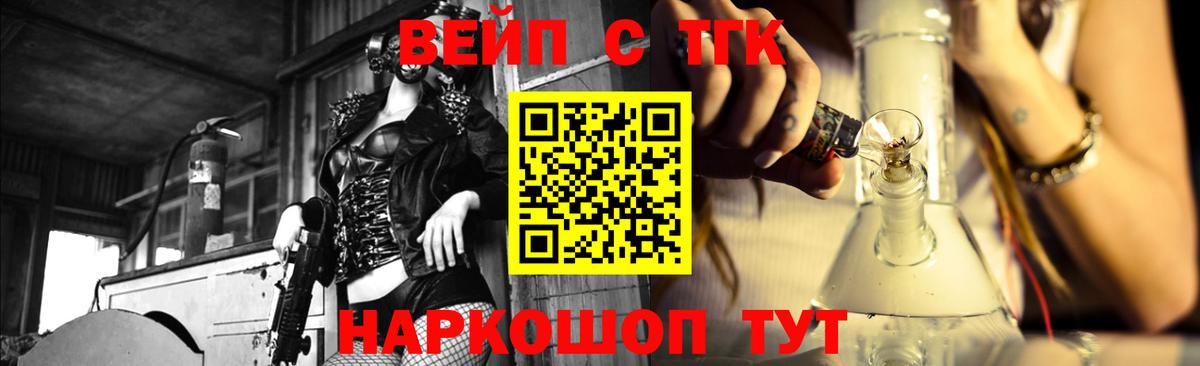 ТГК вейп с тгк Кимры